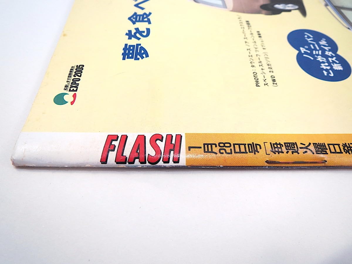 Amazon.co.jp: FLASH 1997年1月28日号／菅野美穂 雛形あきこ